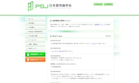 日本語用論学会