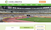 日本陸上競技学会