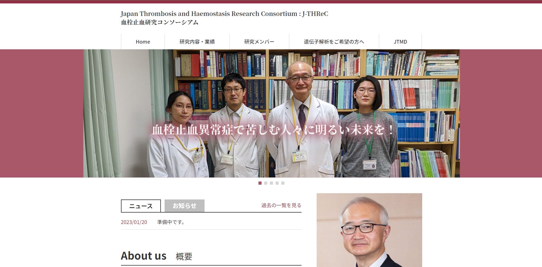 Japan Thrombosis and Haemostasis Research Consortium   J-THReC  血栓止血研究コンソーシアム
